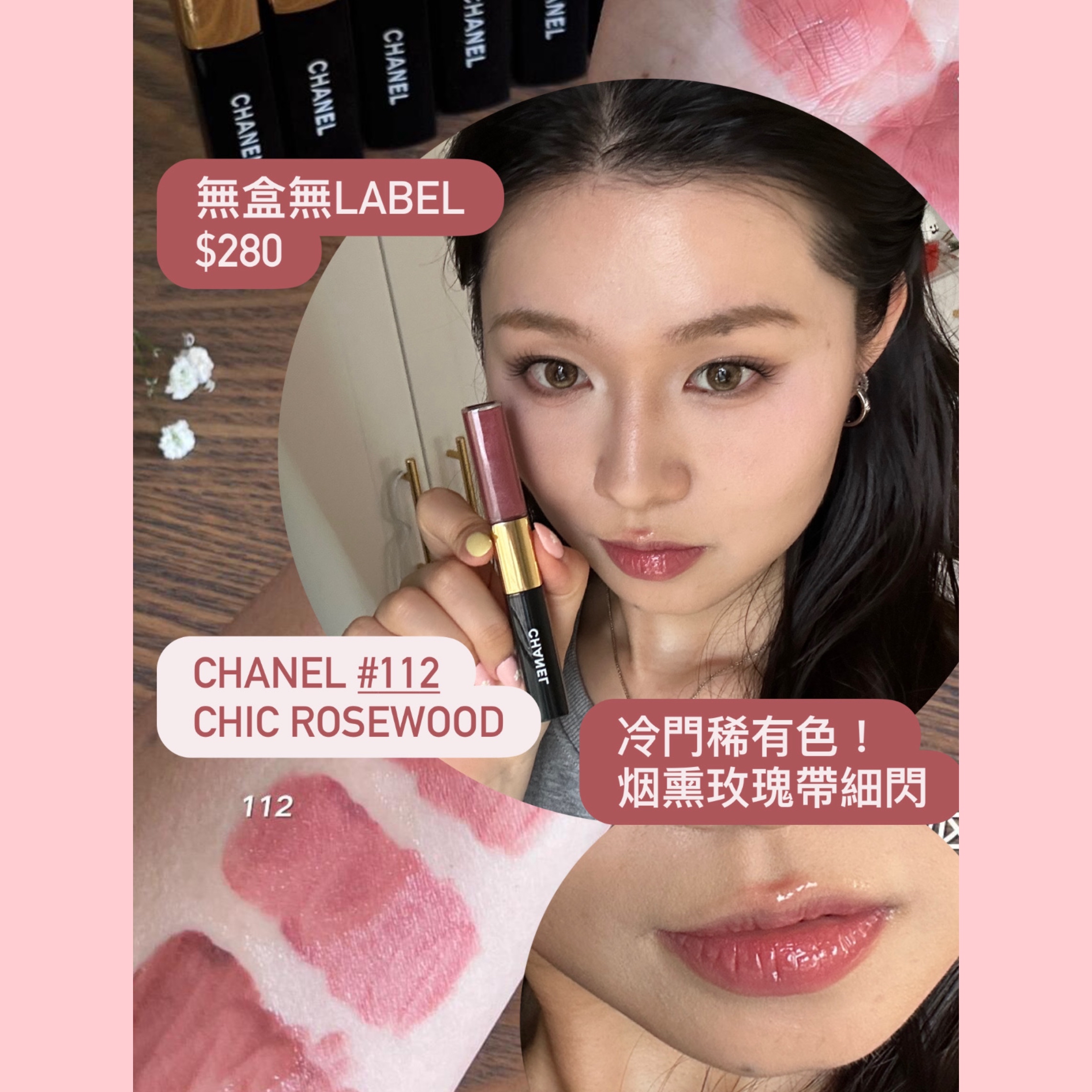 Chanel 香奈兒 雙頭唇釉 #112 Chic Rosewood