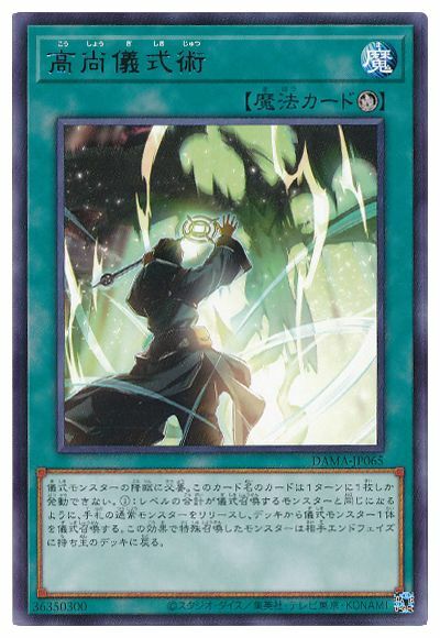 DAMA-JP065 高尚儀式術