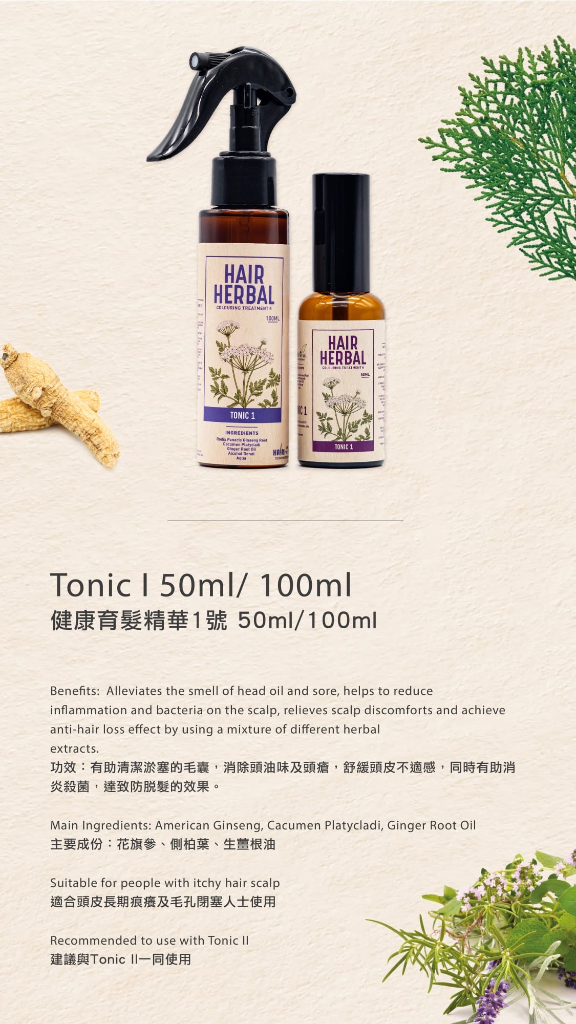 HAIR HERBAL Tonic I 健康育髮精華1號 100ml （控油、消炎、防脫）  