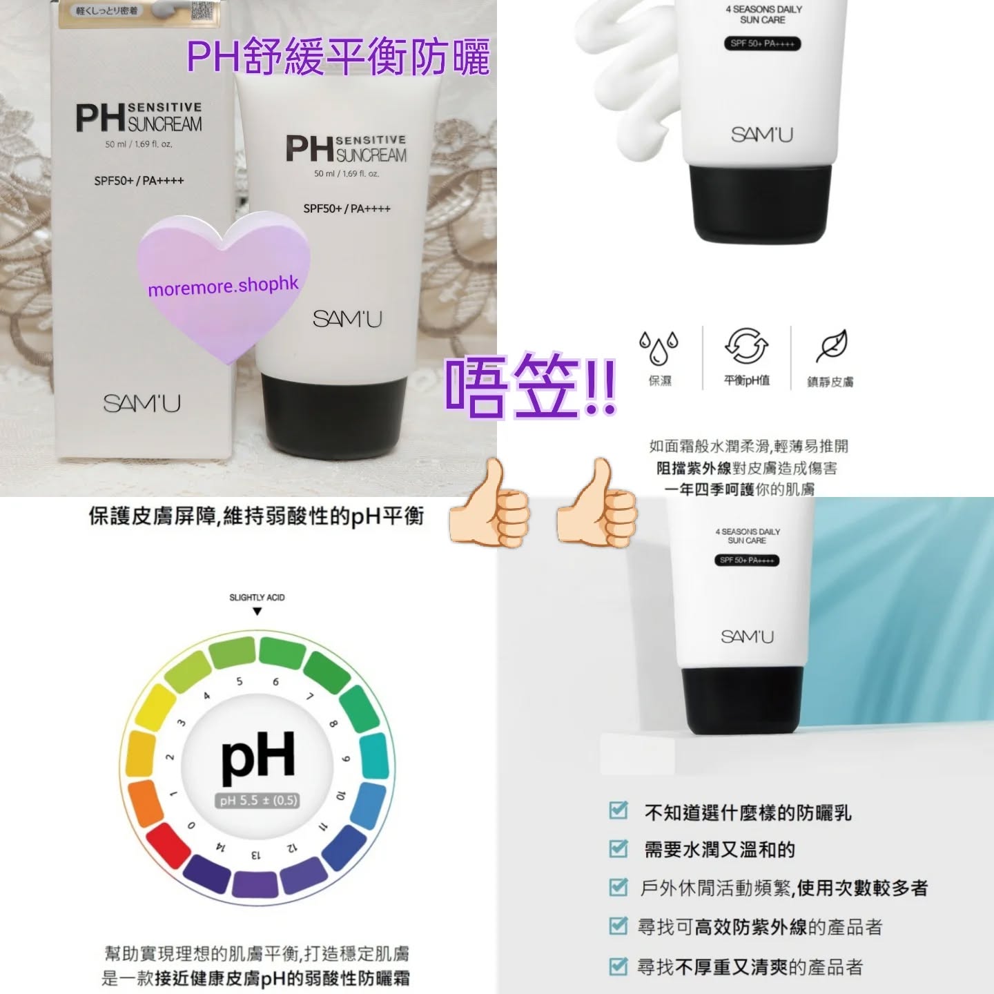 優惠現貨💜 SAM'U SAMU SAM'U防曬cream 防曬 SAM'U防曬 SAMU防曬 SAMU防曬cream 防曬cream 平衡防曬霜 平衡防曬 SAM'U平衡防曬 SAMU平衡防曬  PH防曬  SAMU平衡防曬霜  SAMU防曬乳 SAM'U防曬乳 SAMU平衡防曬乳 SAM'U平衡防曬乳 PH防曬乳 😃優惠158💜原價$198💜韓國日本💜