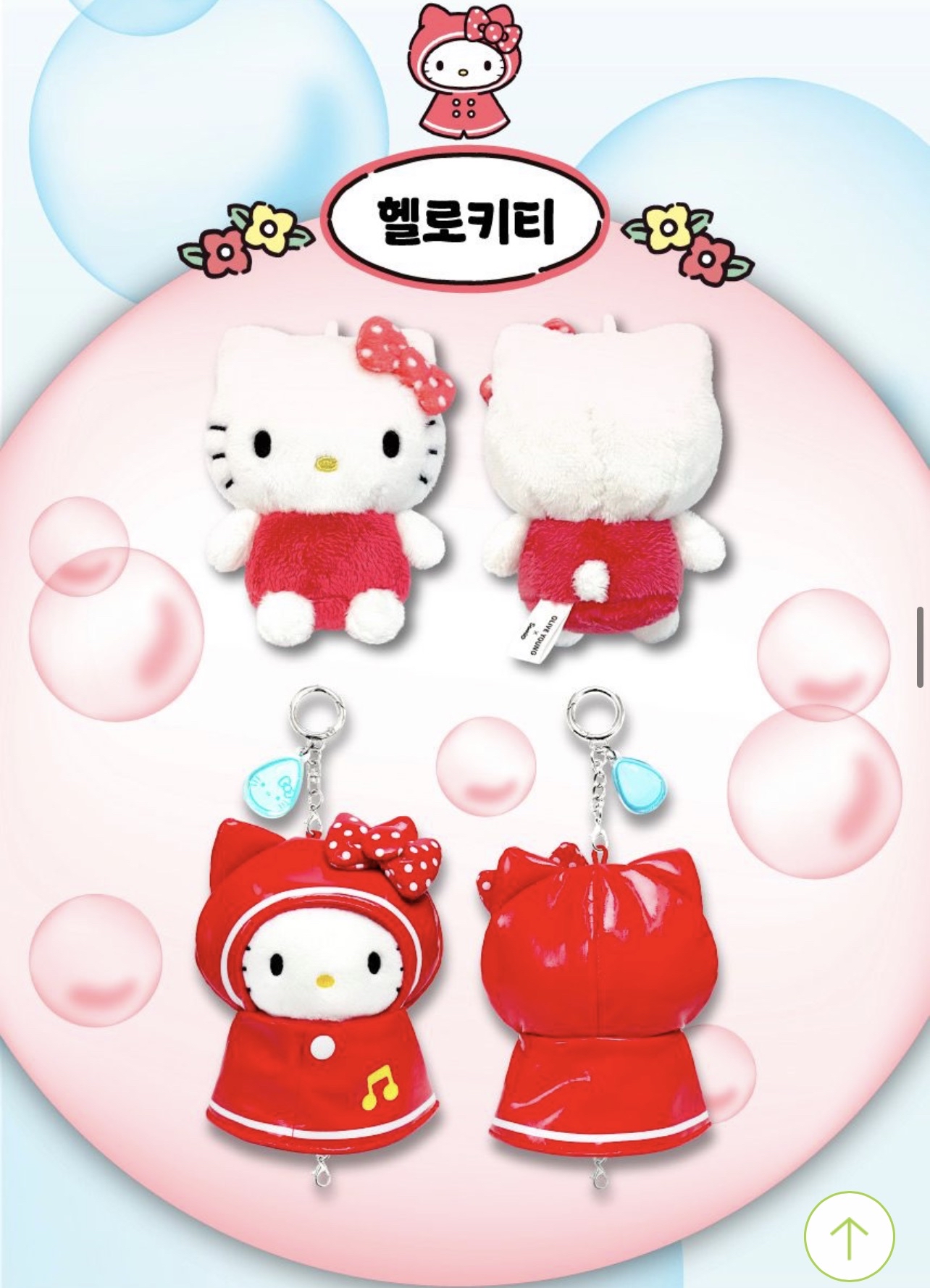 📝預訂📝 🌸Olive Young X Sanrio 韓國🇰🇷限定 雨褸版鎖匙扣