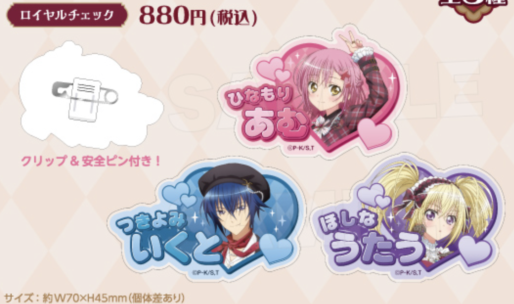 《Pre-Order》Cafe Name Badge 字句名牌｜守護甜心Shugo Chara!  Royal Check Cafe (26SC58-P)