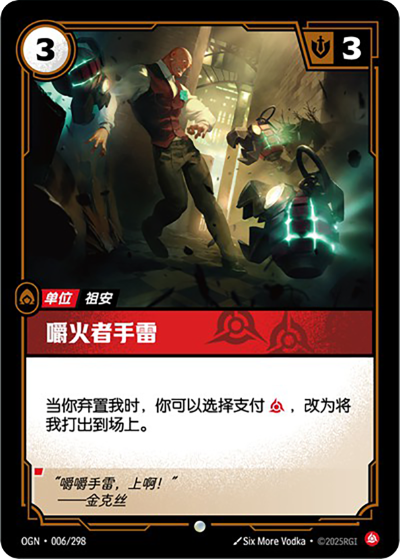 OGN-006 嚼火者手雷