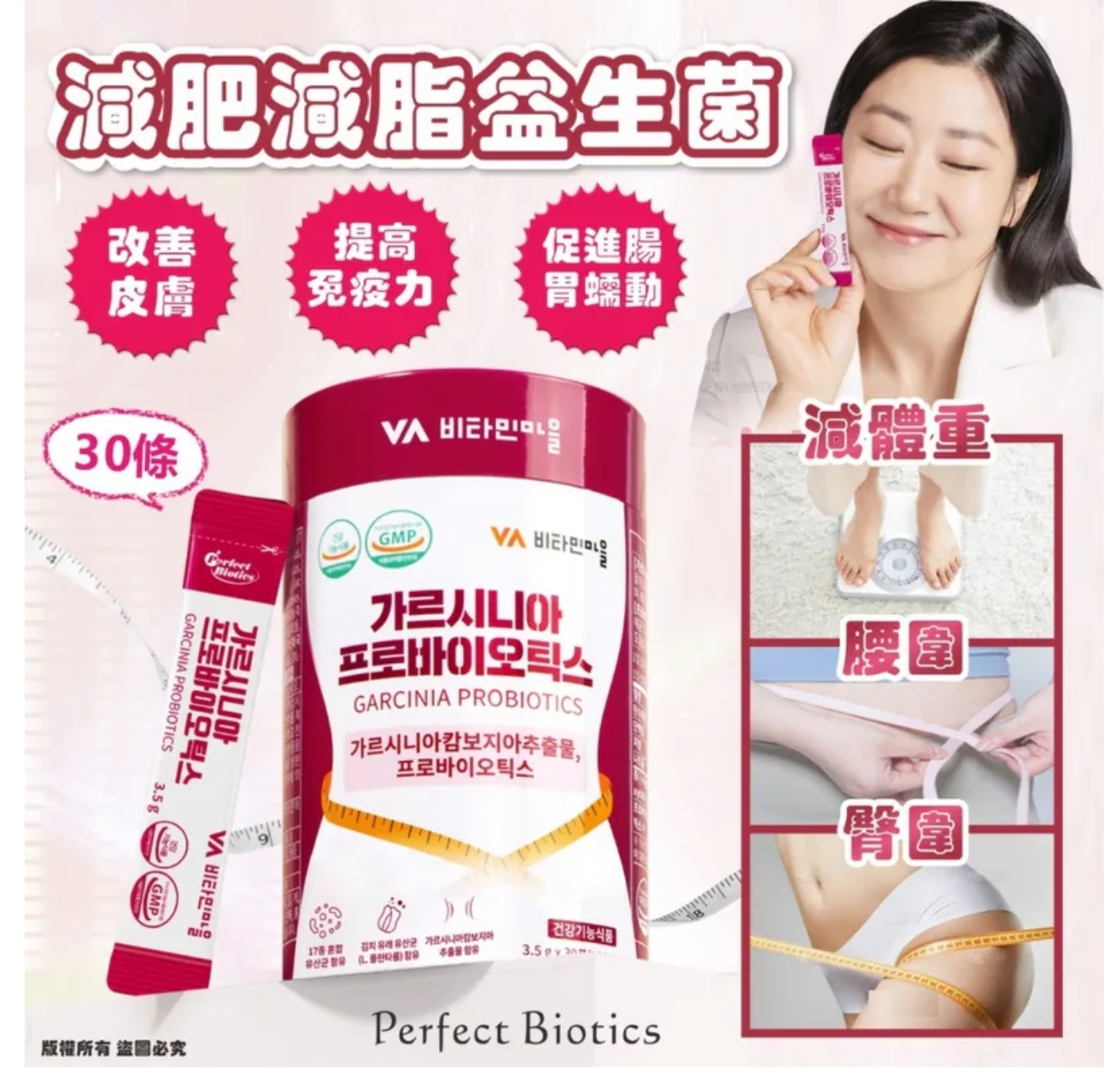 $65桶.2桶或以上:$55桶.韓國 Perfect Biotics 減肥減脂益生菌 (1桶30包)