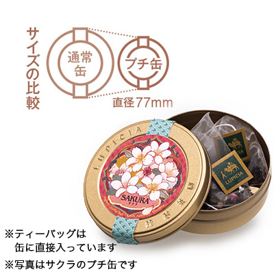四月連線貨品 - 日本 LUPICIA  精選3款小罐 季節限定櫻花茶
