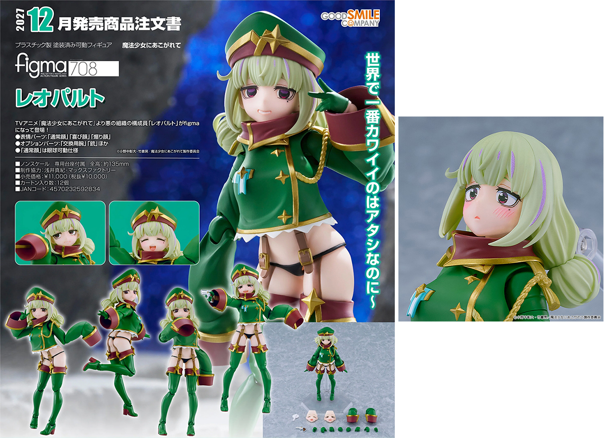 (預訂訂金 $200 / $300) (總價 $510 / $668) Max Factory figma 708 夢想成為魔法少女 獵豹 (行版普通版 / 日版特典版) Leopard