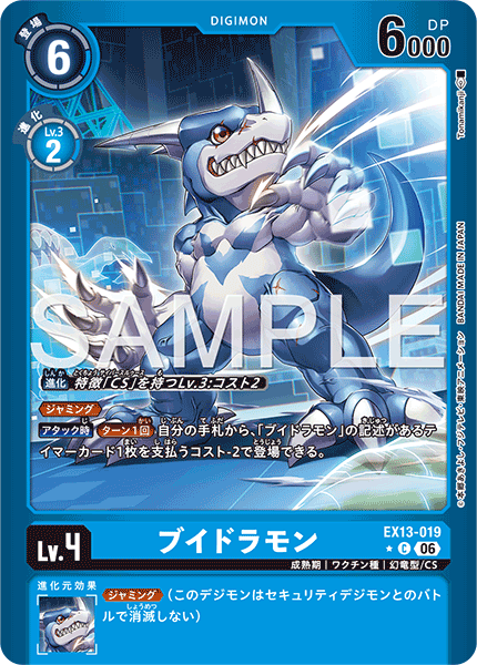 EX13-019 ブイドラモン