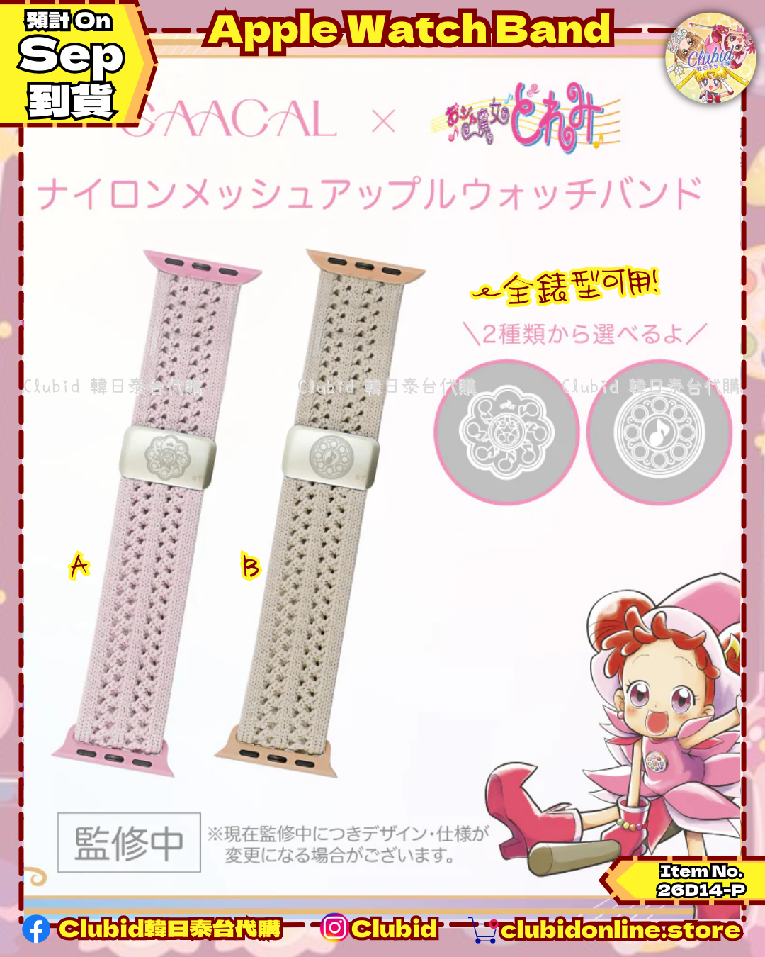 《Pre-Order》Apple Watch Band｜小魔女DoReMi X GAACAL (26D14-P)