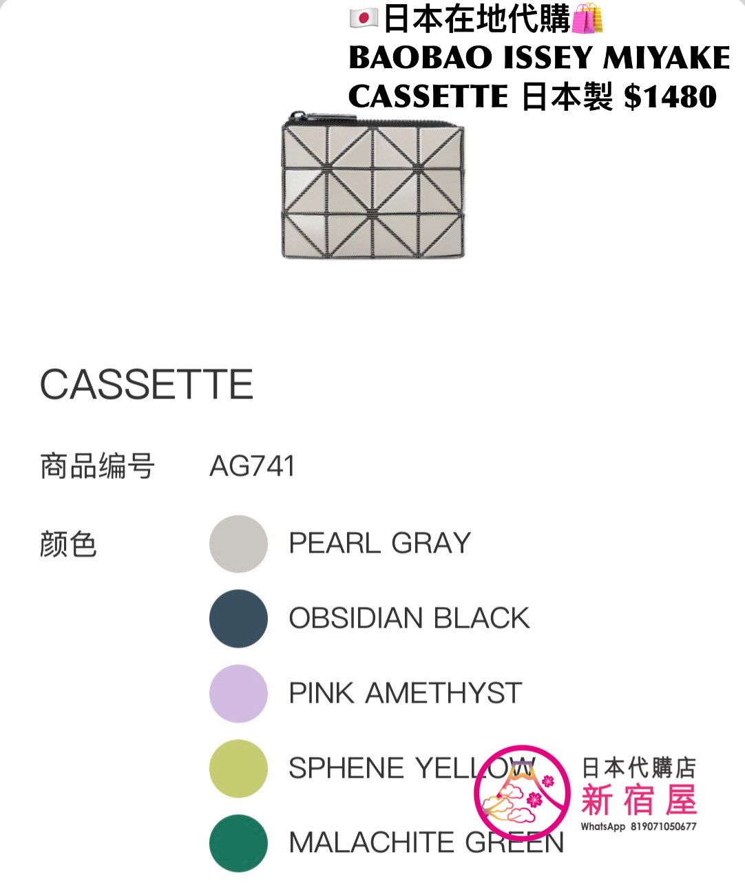 BAOBAO ISSEY MIYAKE CASSETTE