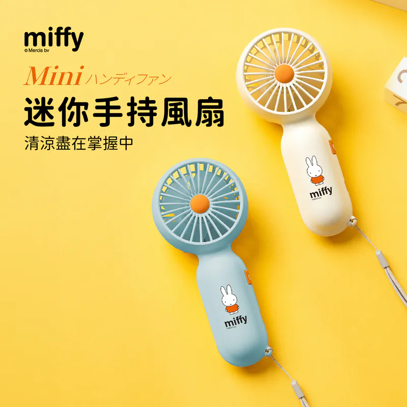 Miffy MIF28 迷你手持風扇