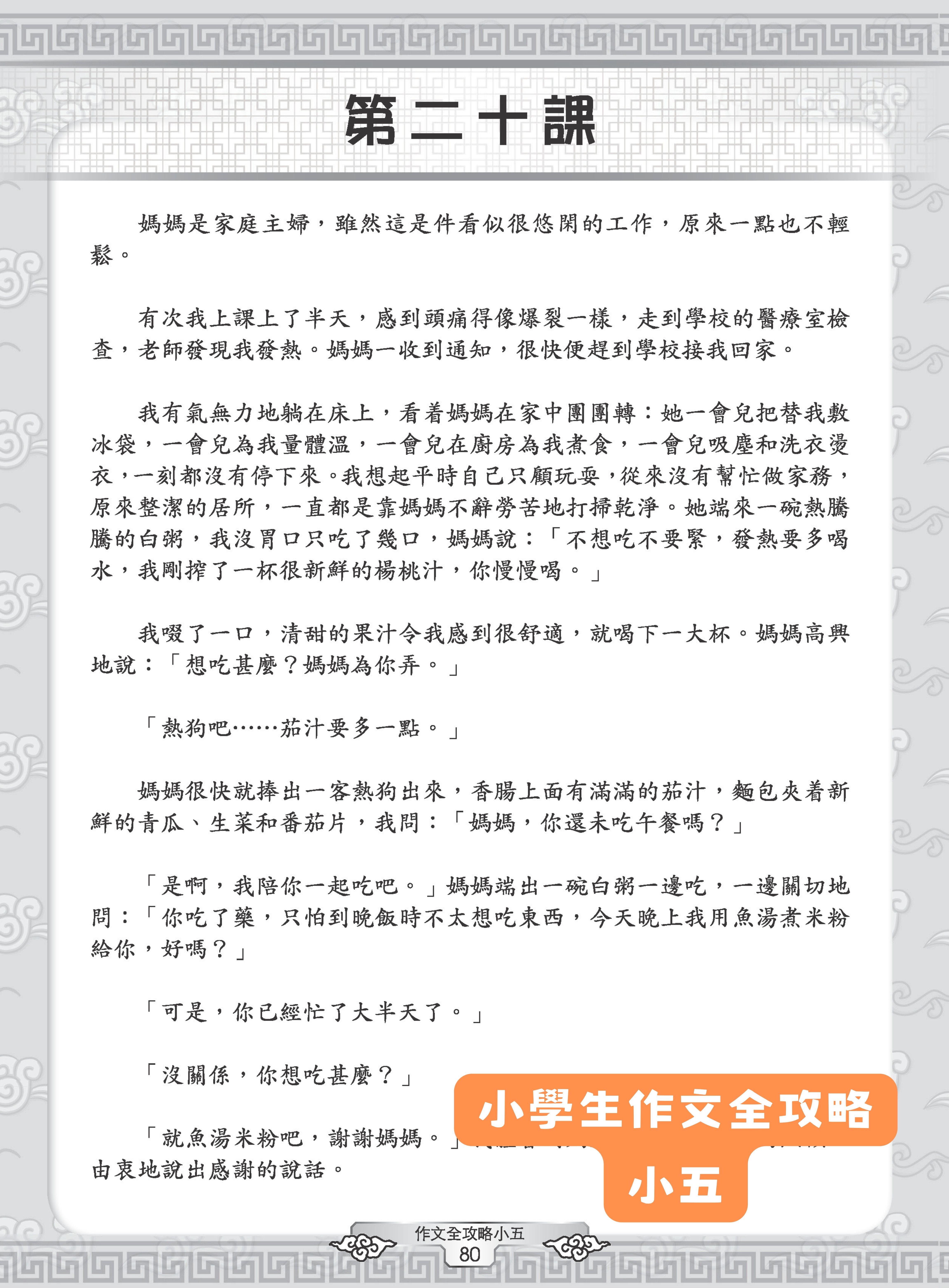 小學生看圖作文