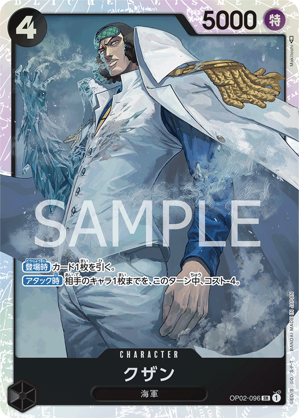 OP02-096 庫山 SR