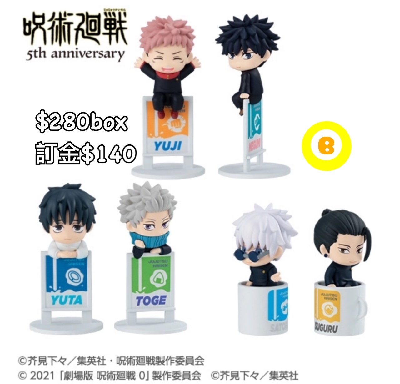 Preorder預訂10/2026年咒術迴戰お茶友原盒
