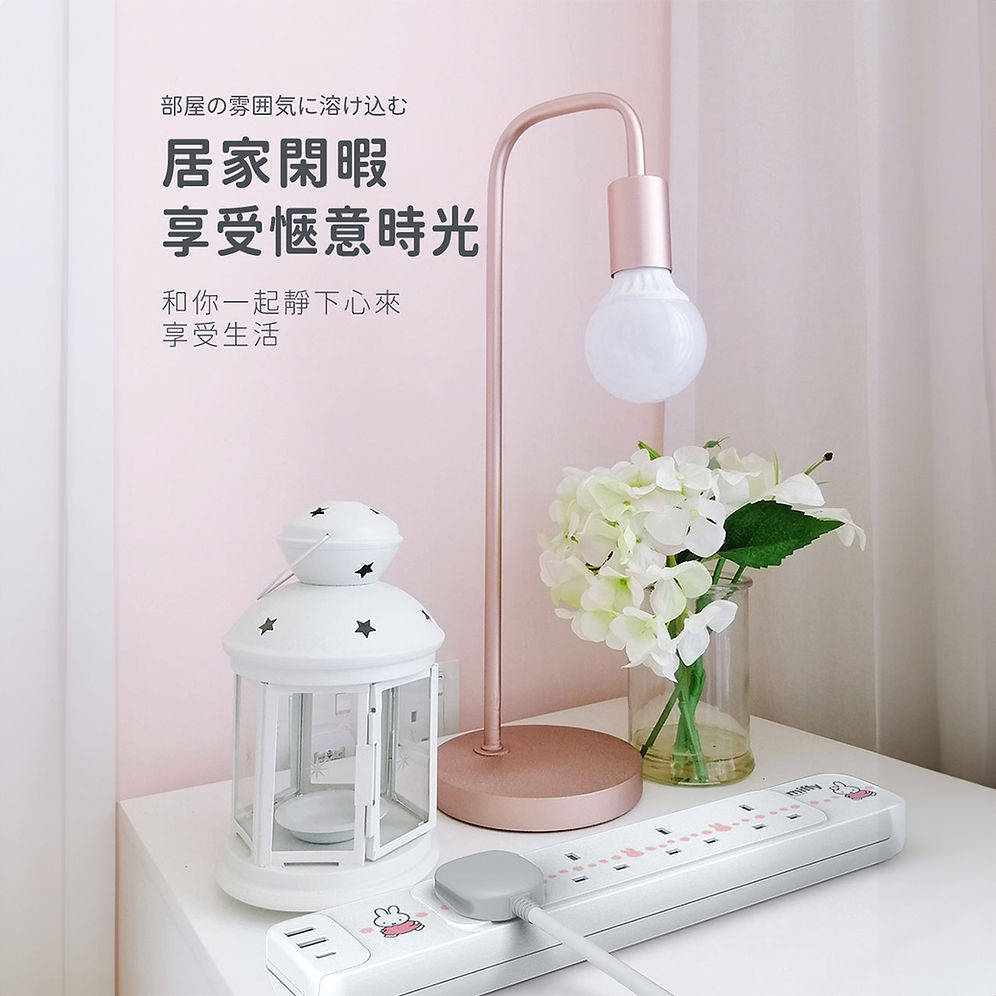 Miffy 4位電源拖板