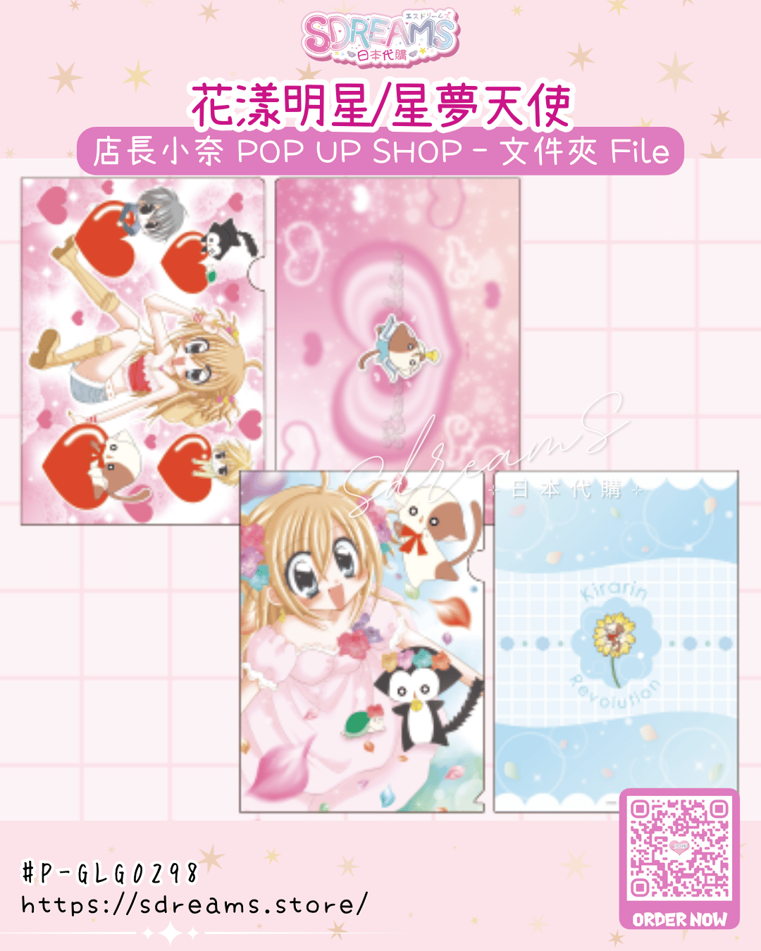 花漾明星/星夢天使 文件夾 Clear File #P-GLG0298 [小學館] (PRE-ORDER) [2026/03]