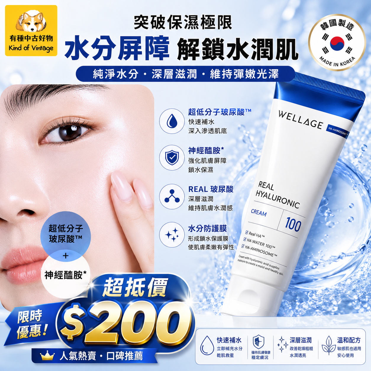 WELLAGE 水分屏障保濕面霜 100