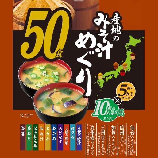 日本直送 本週Costco特價 日本Costco直送 日本Hikari Miso 10款人氣味噌湯 無味精 沖泡即食湯 超值家庭裝 (50包)