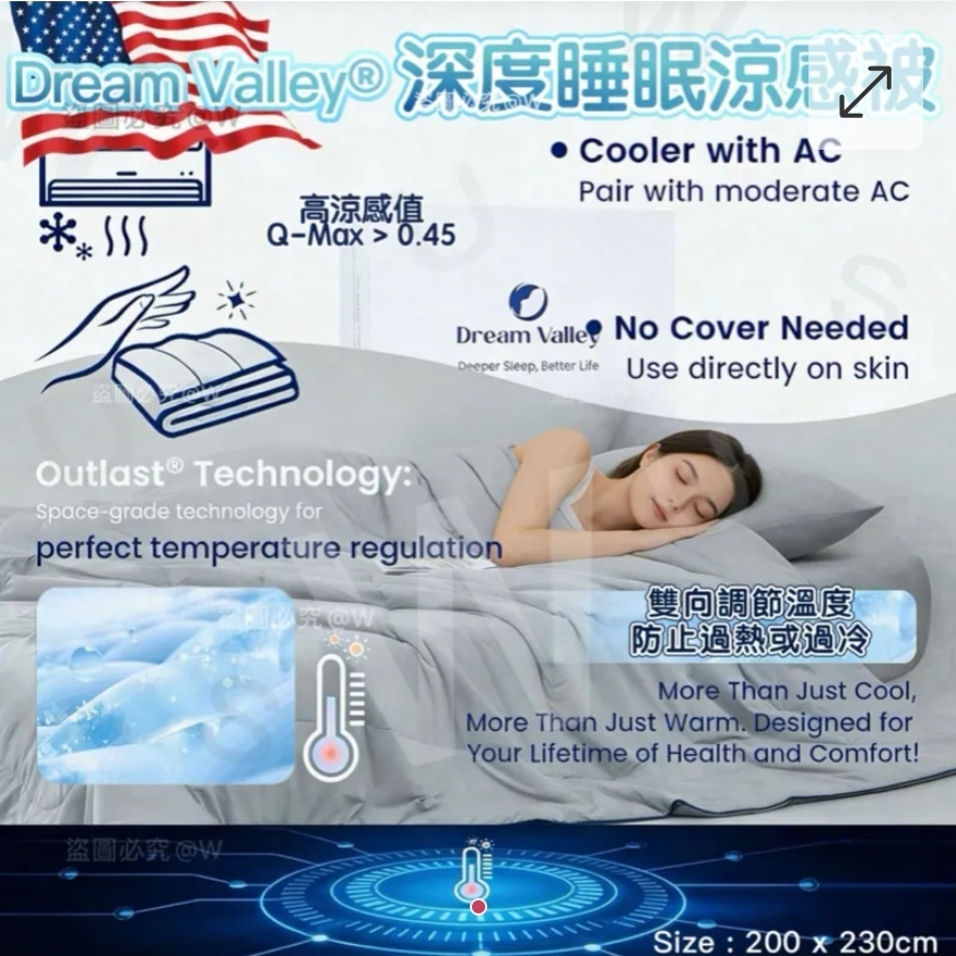 $175張.2張起$165張。太空級溫控黑科技-Dream Valley深度睡眠涼感被(200 × 230cm)