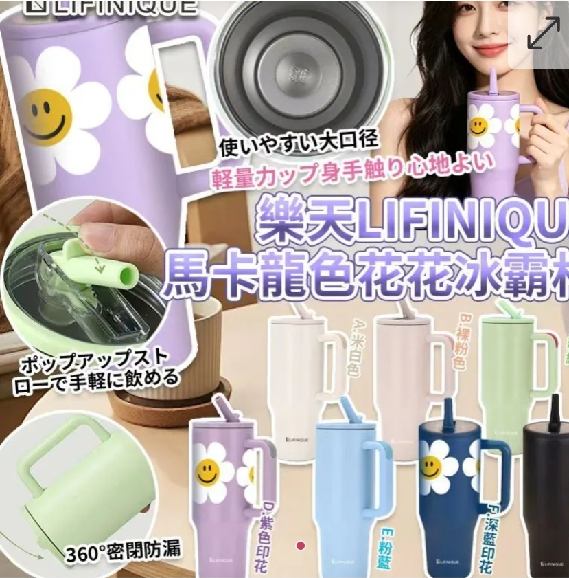 $68個.2個起$58個。樂天LIFINIQUE 2.0馬卡龍色系花花冰霸杯1200ml