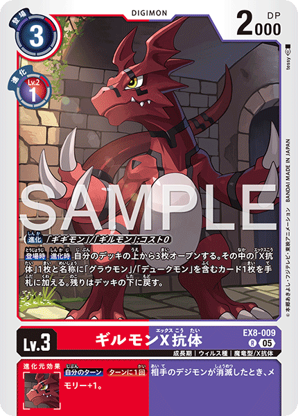 EX8-009P2 ギルモンX抗体 (異畫/AD1)