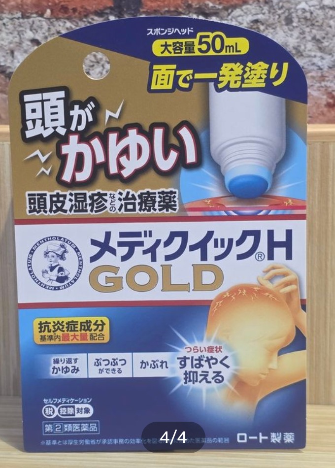 曼秀雷敦 Mediquick H Gold 頭皮濕疹止癢藥水 50mL