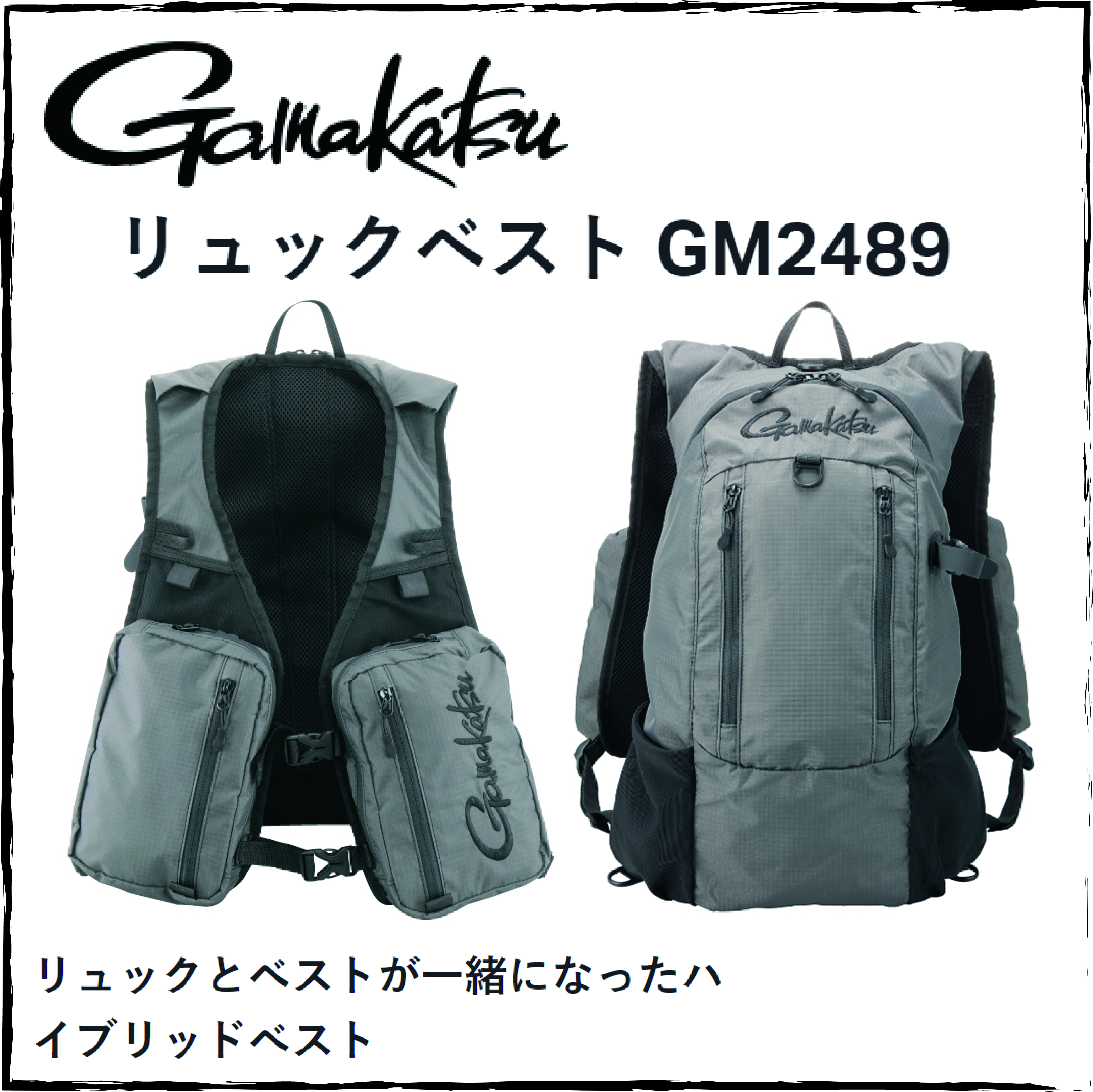 リュックベスト GM2489 | がまかつ