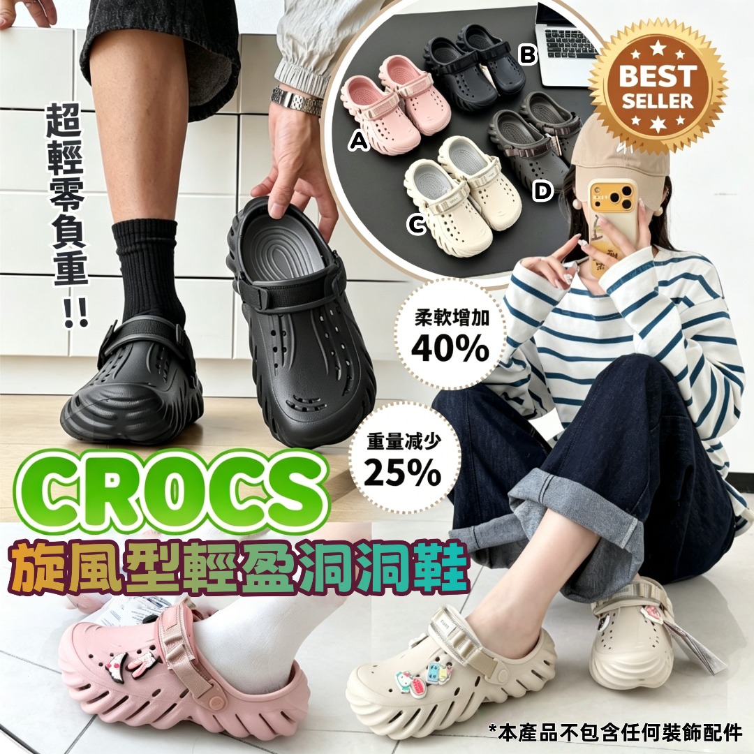 CROCS 旋風型輕盈洞洞鞋
