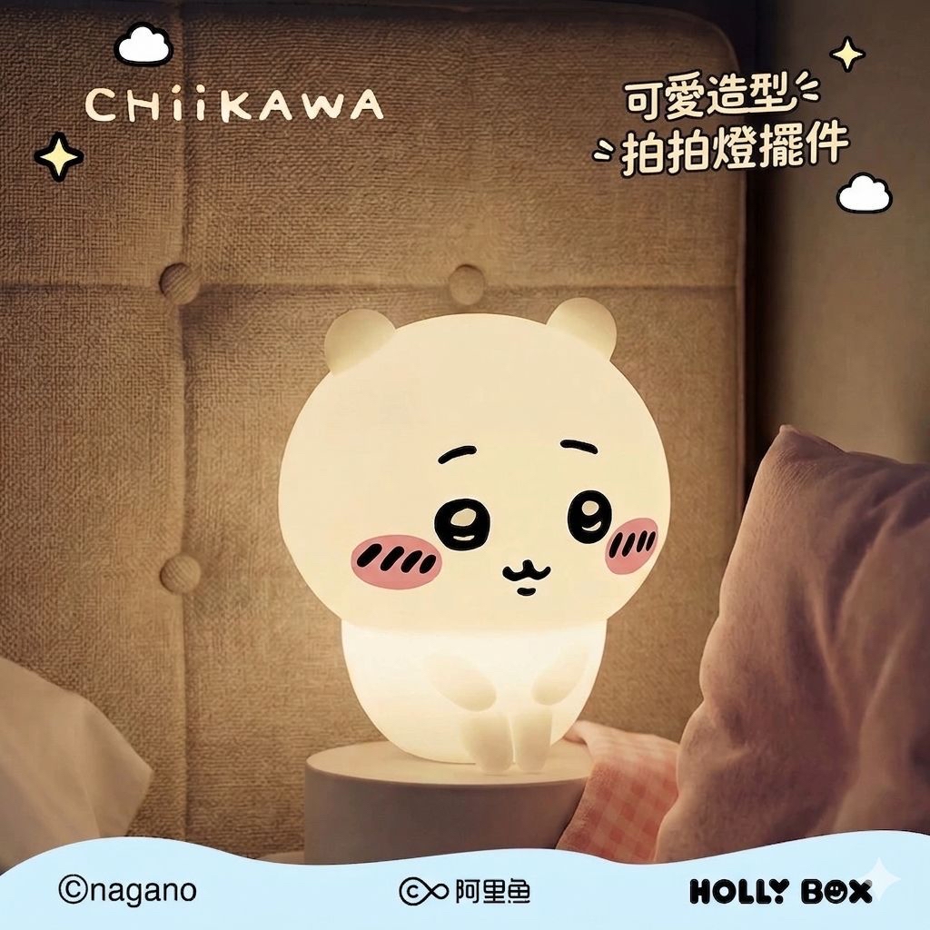 *Hollybox x Chiikawa 萌萌拍拍小夜燈系列*
