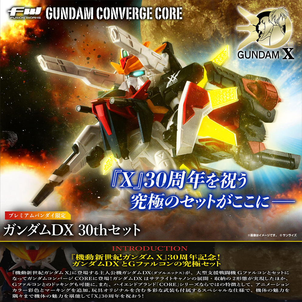 (預訂訂金 $100) (總價 $284) (魂限) Bandai 機動戰士高達 FW GUNDAM CONVERGE CORE Gundam DX 30th Set 30週年套裝 食玩 (行版) 