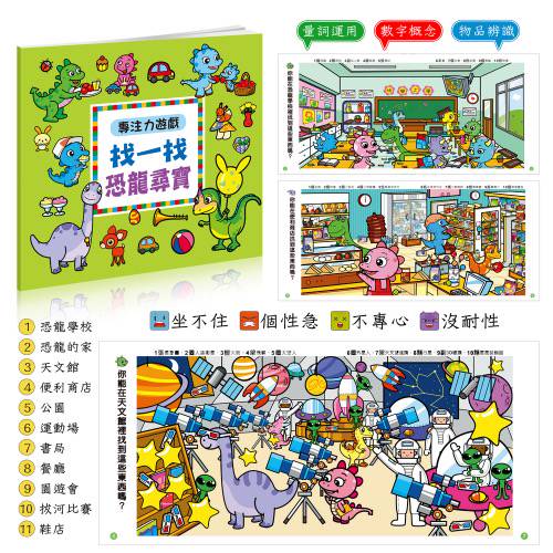 酷樂 專注力遊戲(全套共14冊)