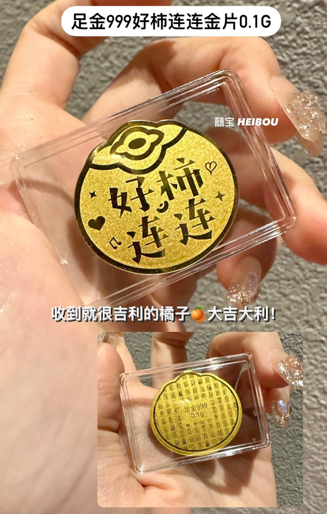 足金造型手机贴0.02g