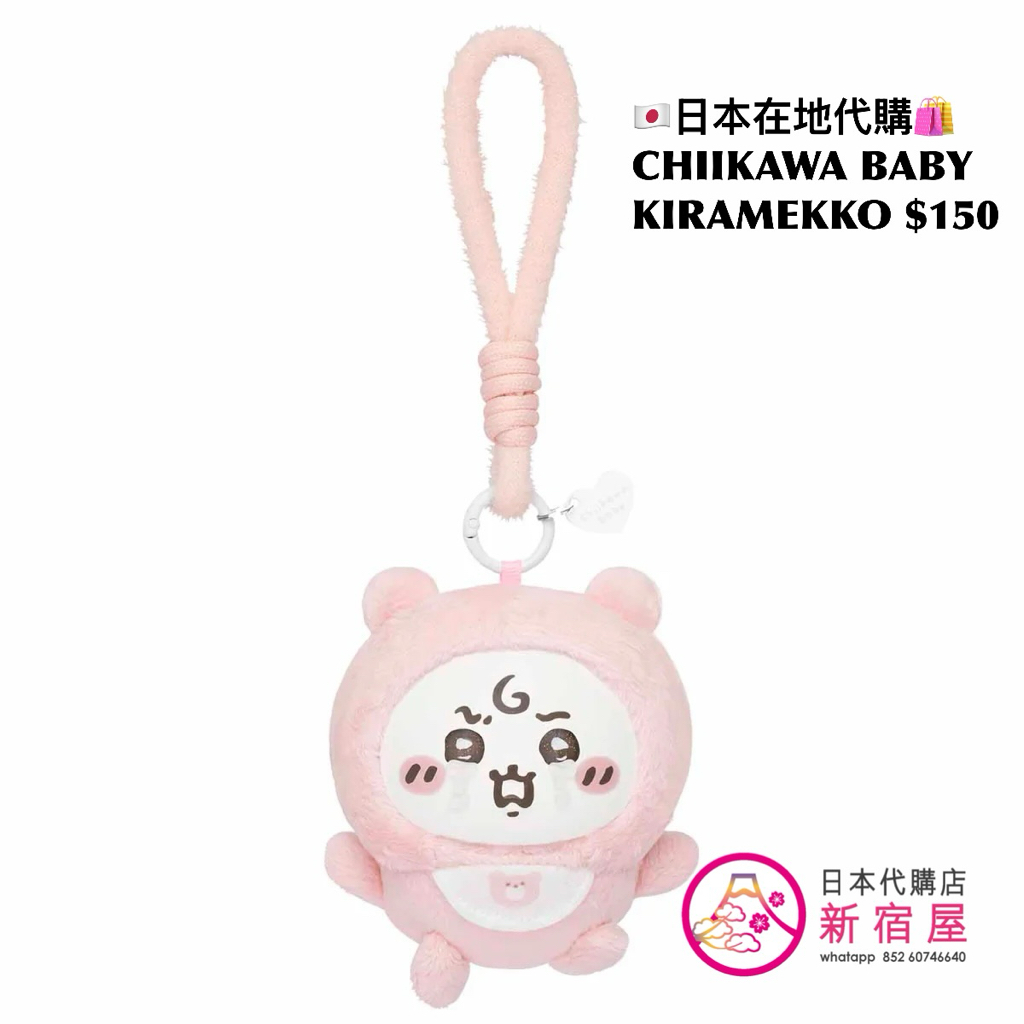 CHIIKAWA BABY KIRAMEKKO