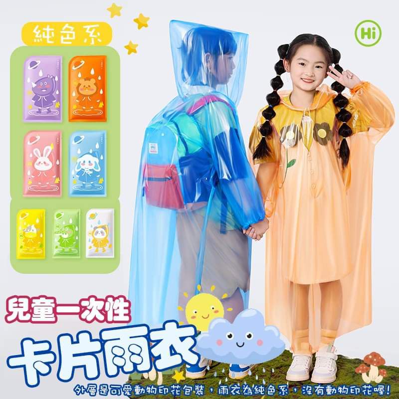 純色系兒童一次性卡片雨衣 (1套5件）