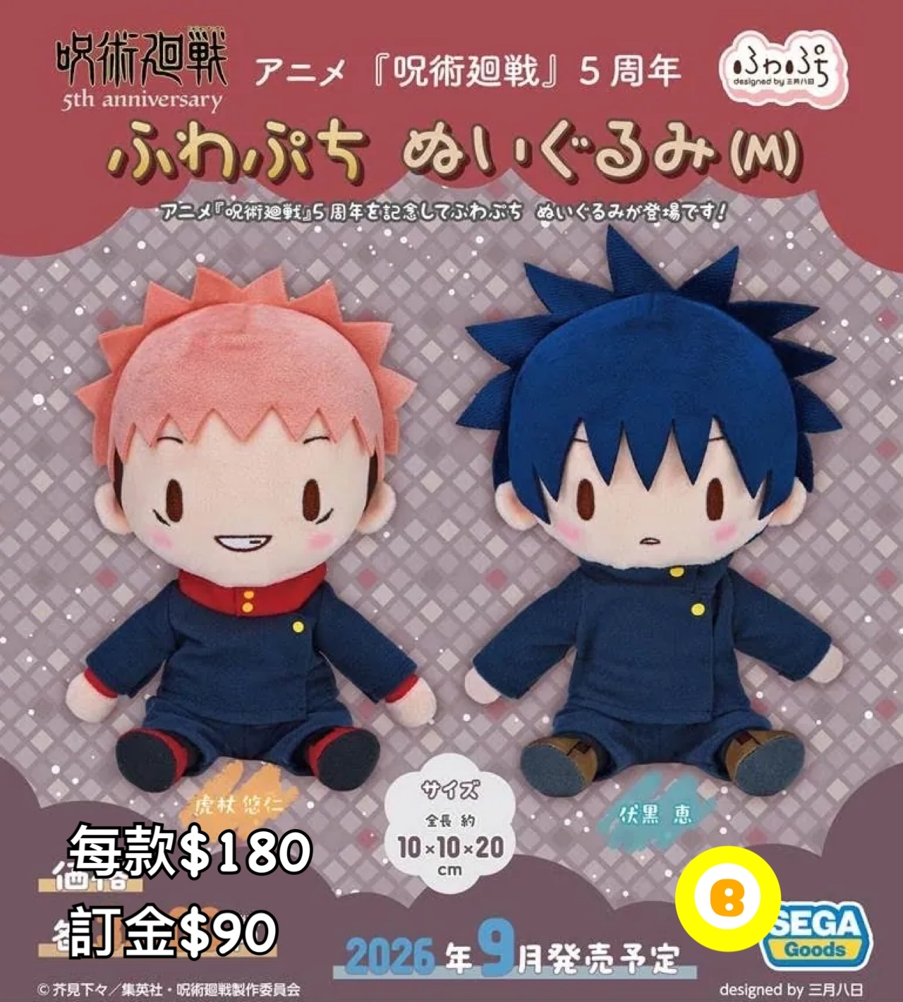 Preorder預2026年咒術迴戰ふわぷち公仔