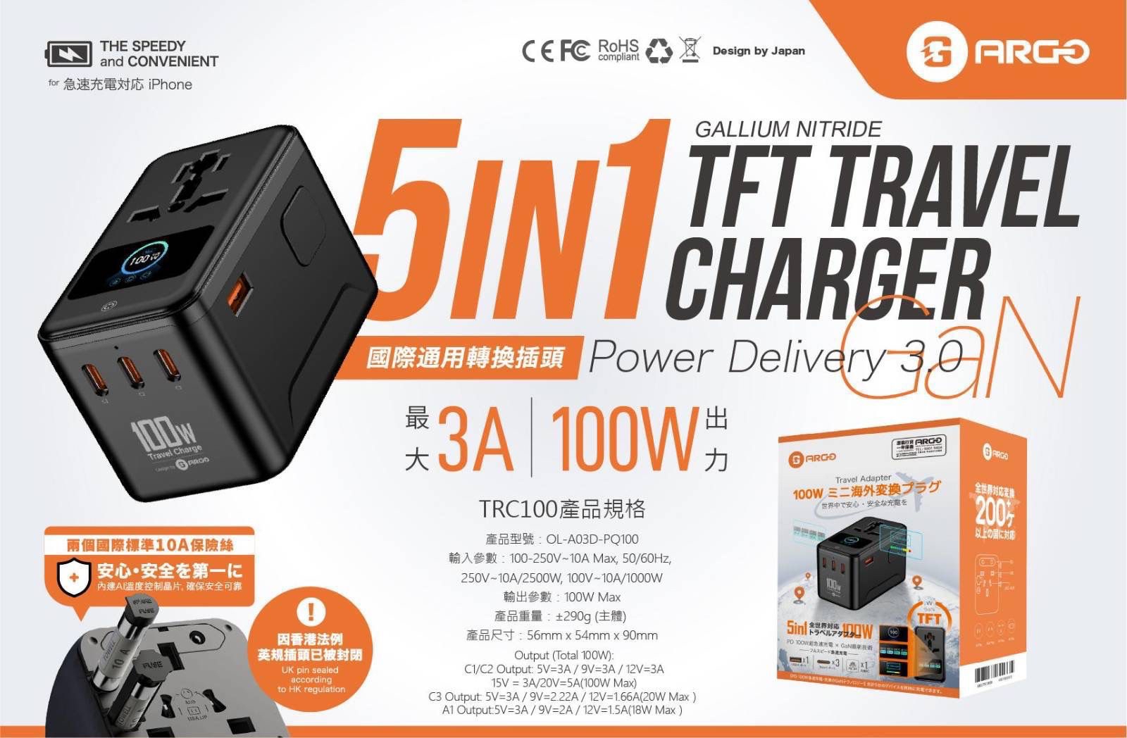 ARGO TRO100 TFT100w旅行充電器