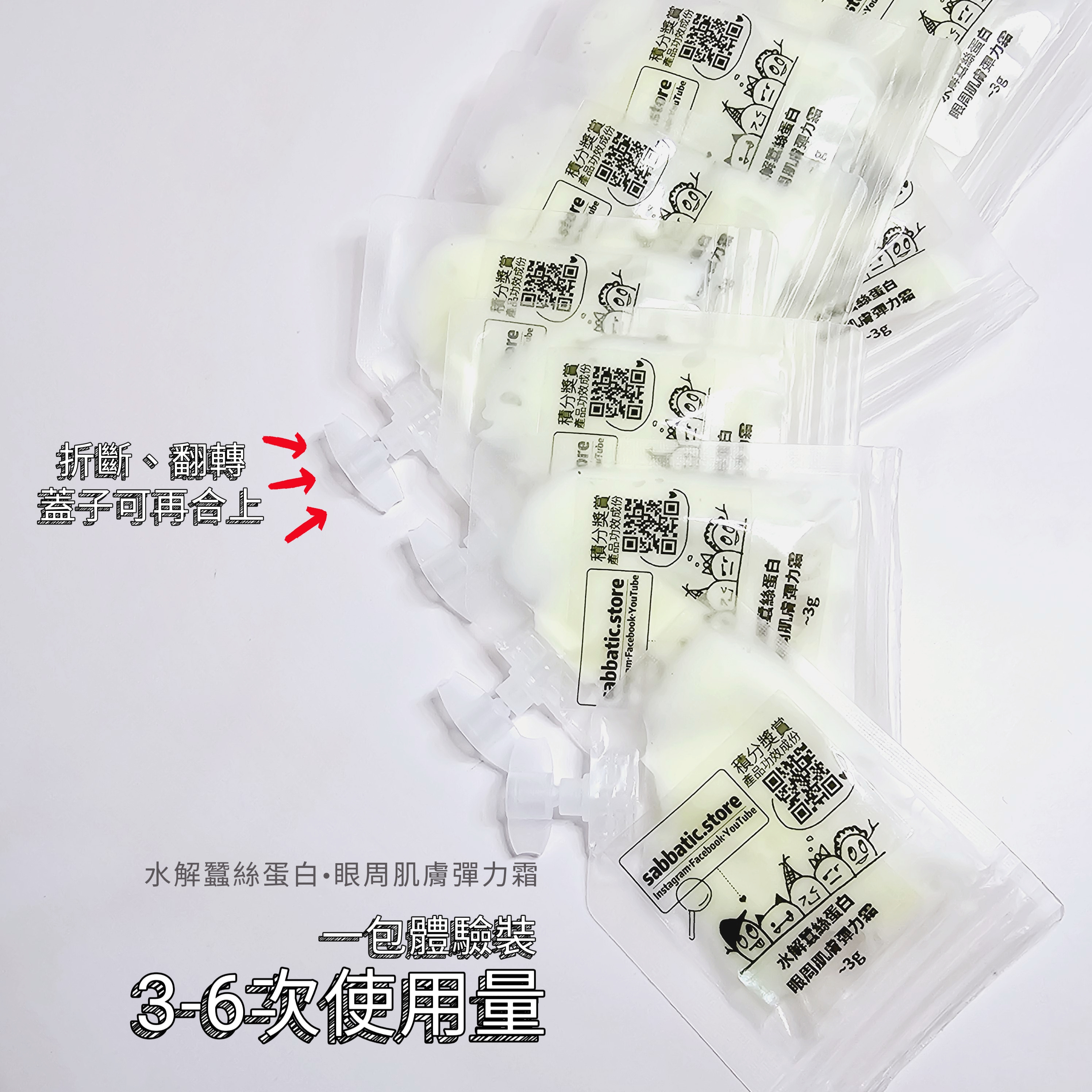 水解蠶絲蛋白·眼周肌膚彈力霜