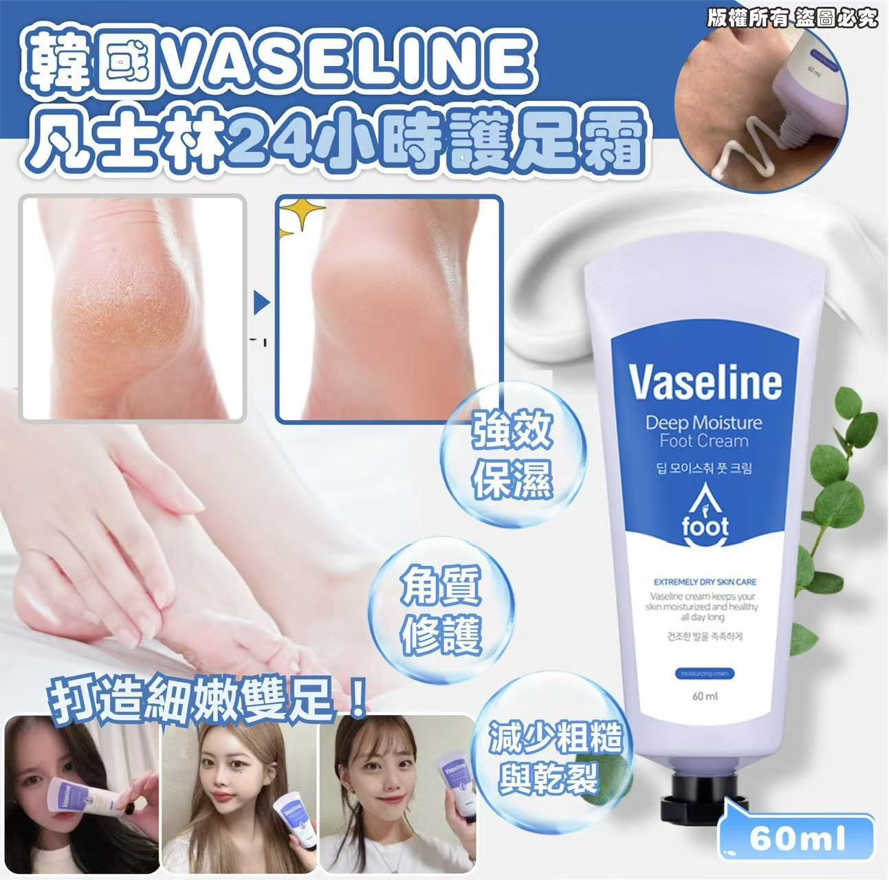 韓國🇰🇷凡士林24小時護足霜60ml   （1套3支 ）