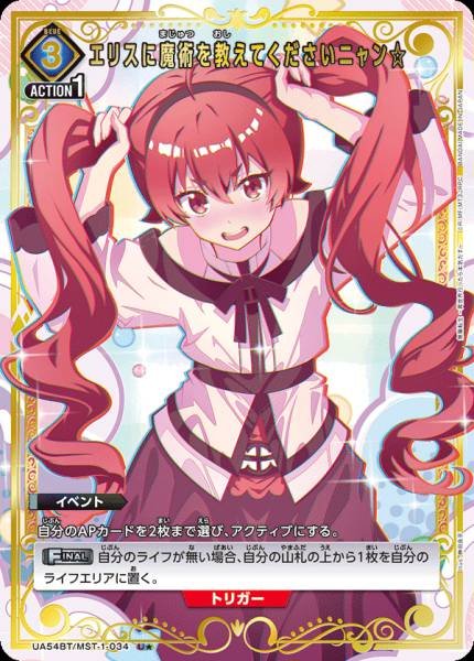 Union Arena TCG Mushoku Tensei UA54BT/MST-1-034 (U★)