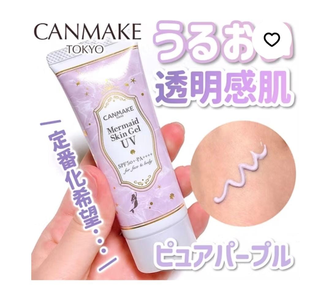 CANMAKE 美人魚保濕防曬乳SPF50+ PA++++ 40g紫色C03