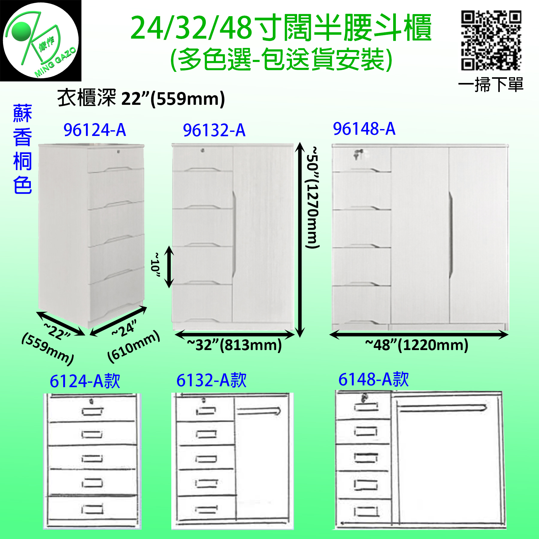 24寸/32寸/48寸闊斜抽半腰櫃 (包送貨安裝)