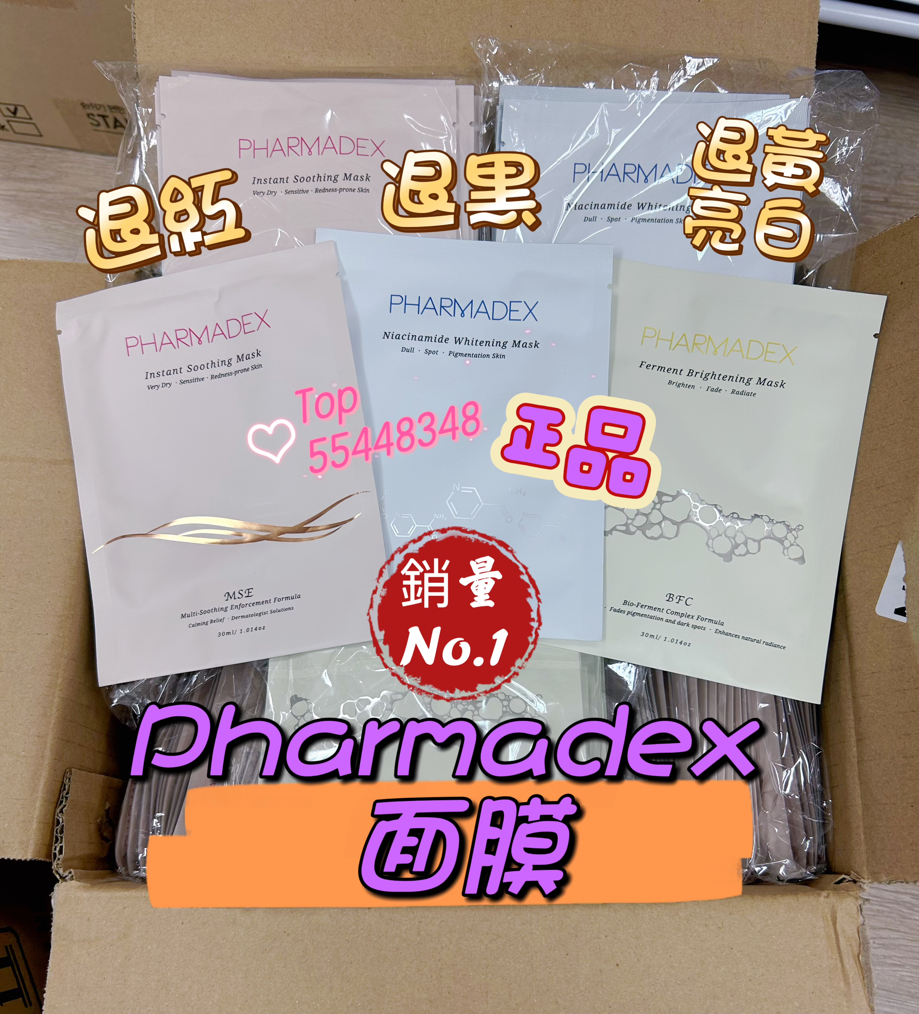 💜現貨🎉 Pharmadex 皇牌產品 👍🏻神奇退紅補水面膜/神奇退黑美白面膜