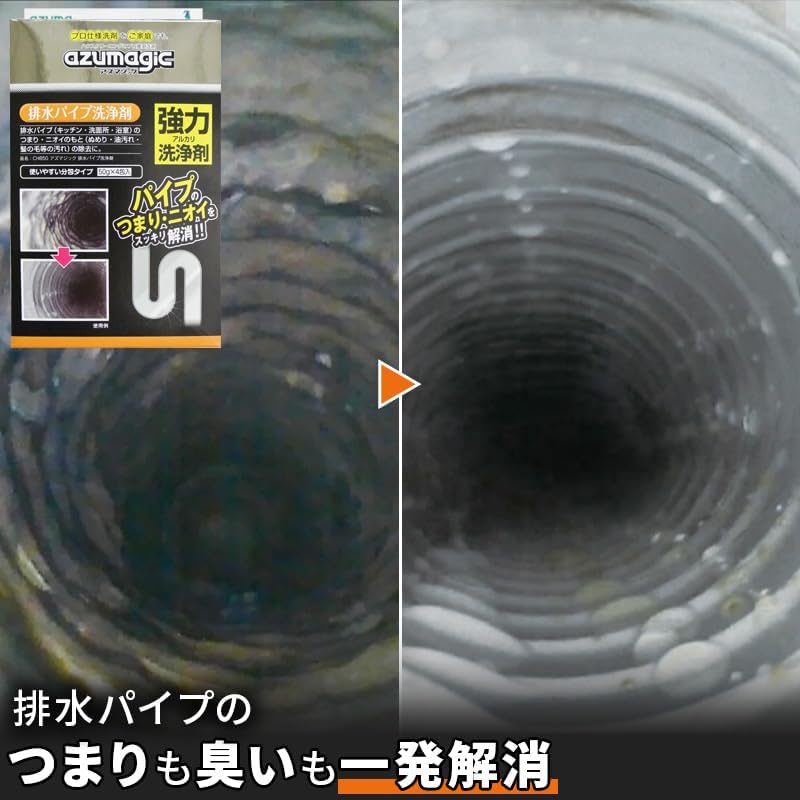 🔥🔥【日本製《AZUMA》保專業級排水管深層發泡去堵塞除味劑】4包入