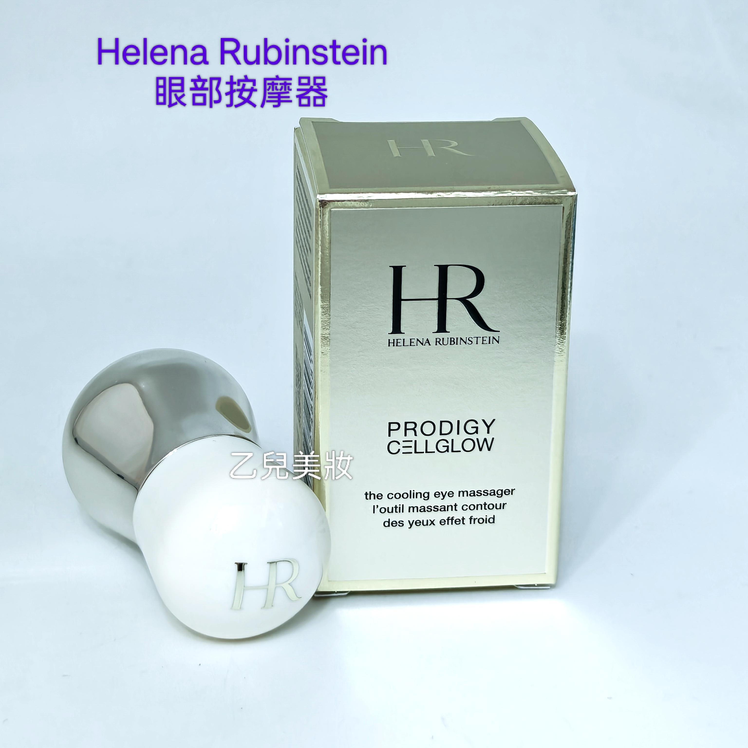 Helena Rubinstein 眼部按摩器 The Cooling Eye Massager 