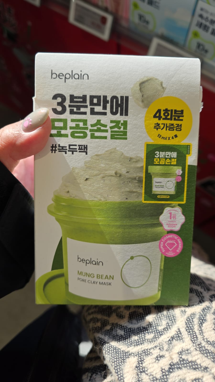 Beplain 綠豆淨化毛孔泥膜