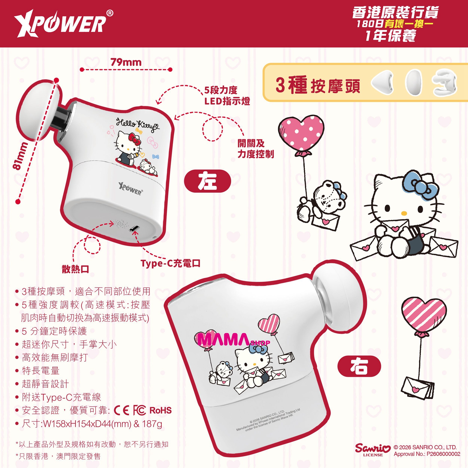 Sanrio Hello Kitty MG23 超迷你肌肉按摩槍 ST-807A