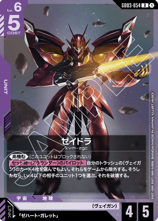 Gundam TCG Card Game - GD03-054 (R) Zeydra 