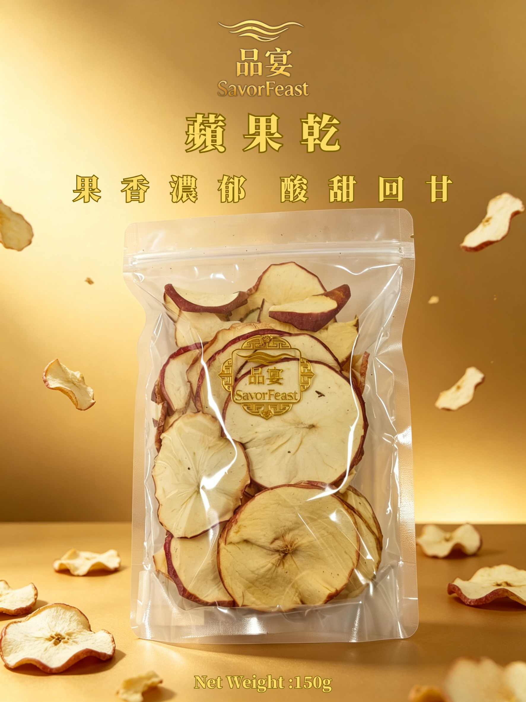 蘋果乾 150g