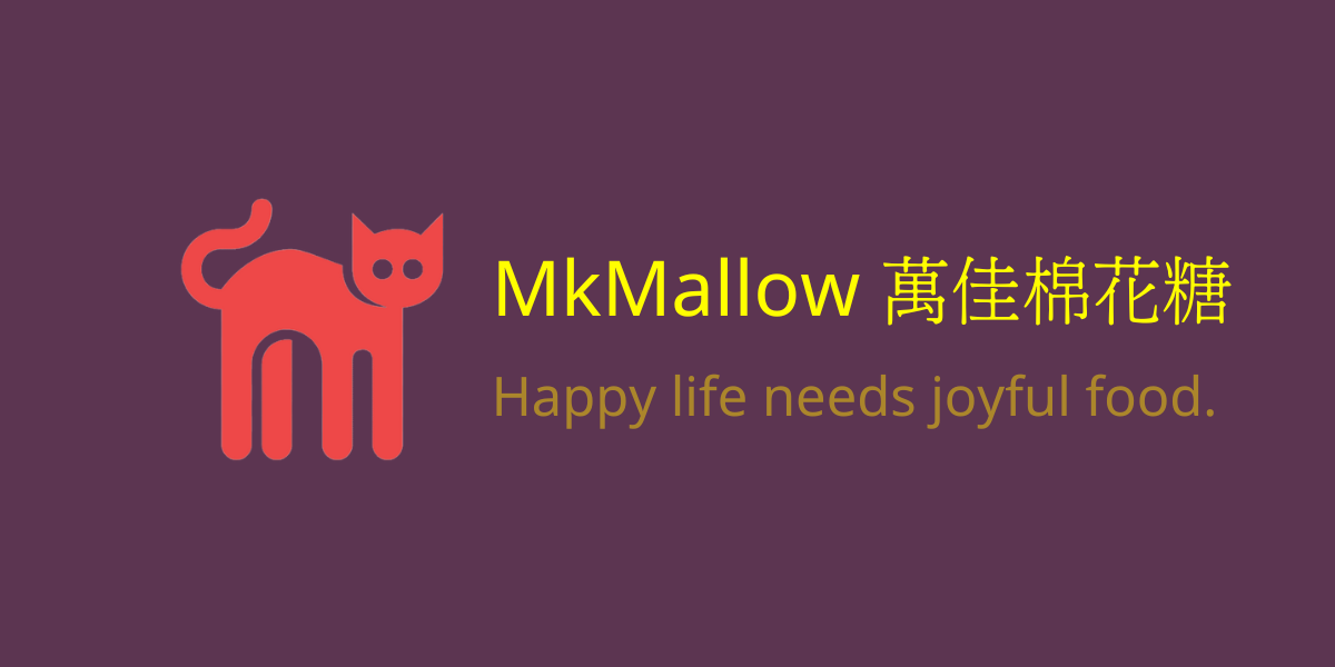 MkMallow 萬佳棉花糖