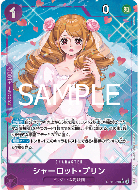 Japanese Version TCG One Piece Card Game - OP11-070 SR