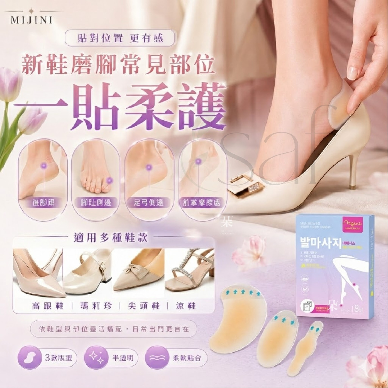 ＜限時預購＞韓國mijini磨腳剋星防磨水膠體足貼 (一盒8入) TW260609S03 《13/6截單，預計7月下旬到港》